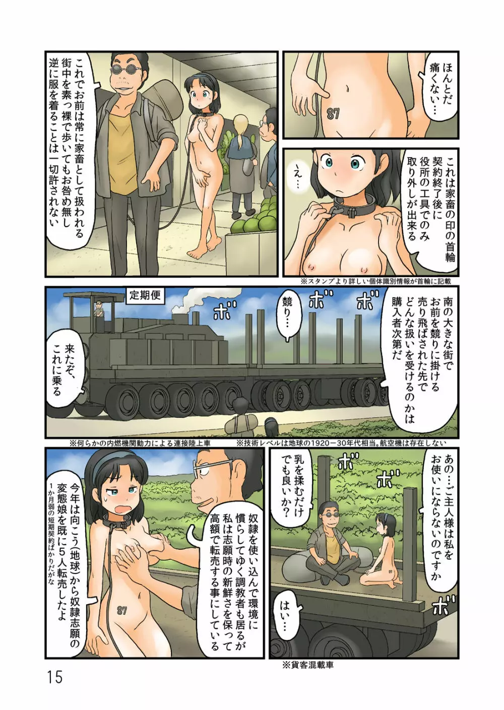 押入れの奥に謎の露出空間が Page.16