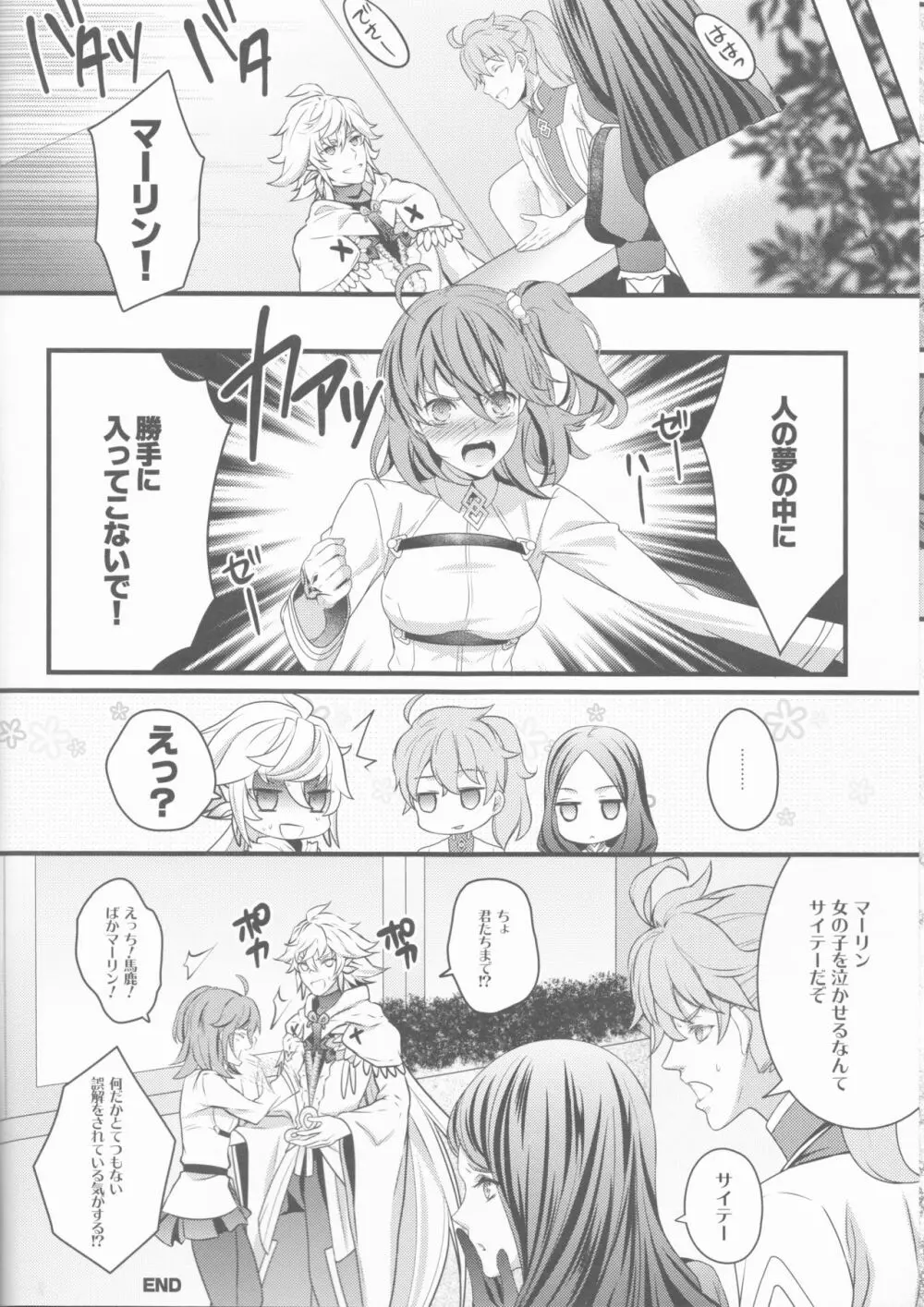 ぐだ子が夢魔くんによしよしエッチされちゃう本 Page.24