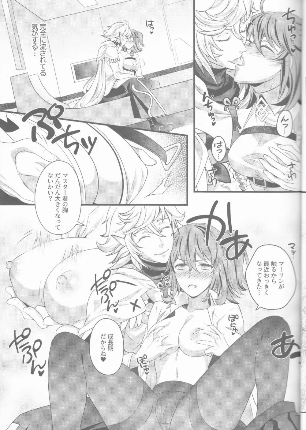 ぐだ子が夢魔くんによしよしエッチされちゃう本 Page.9