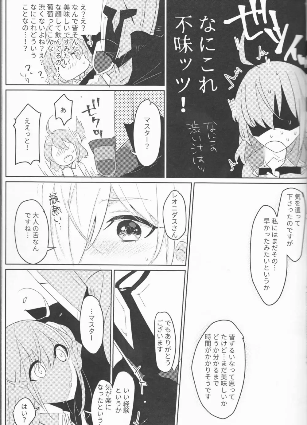 お酒は苦くて甘いのです Page.12