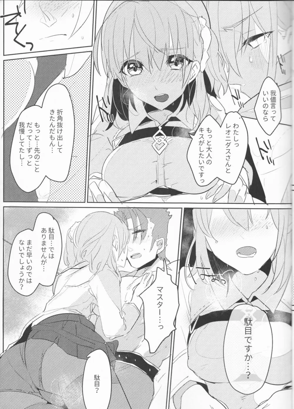 お酒は苦くて甘いのです Page.14