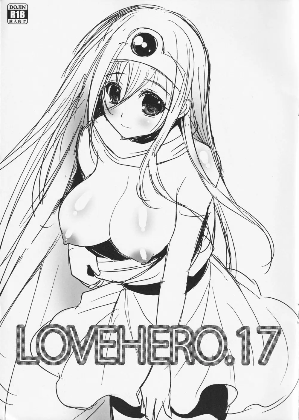 LOVEHERO.17 Page.1