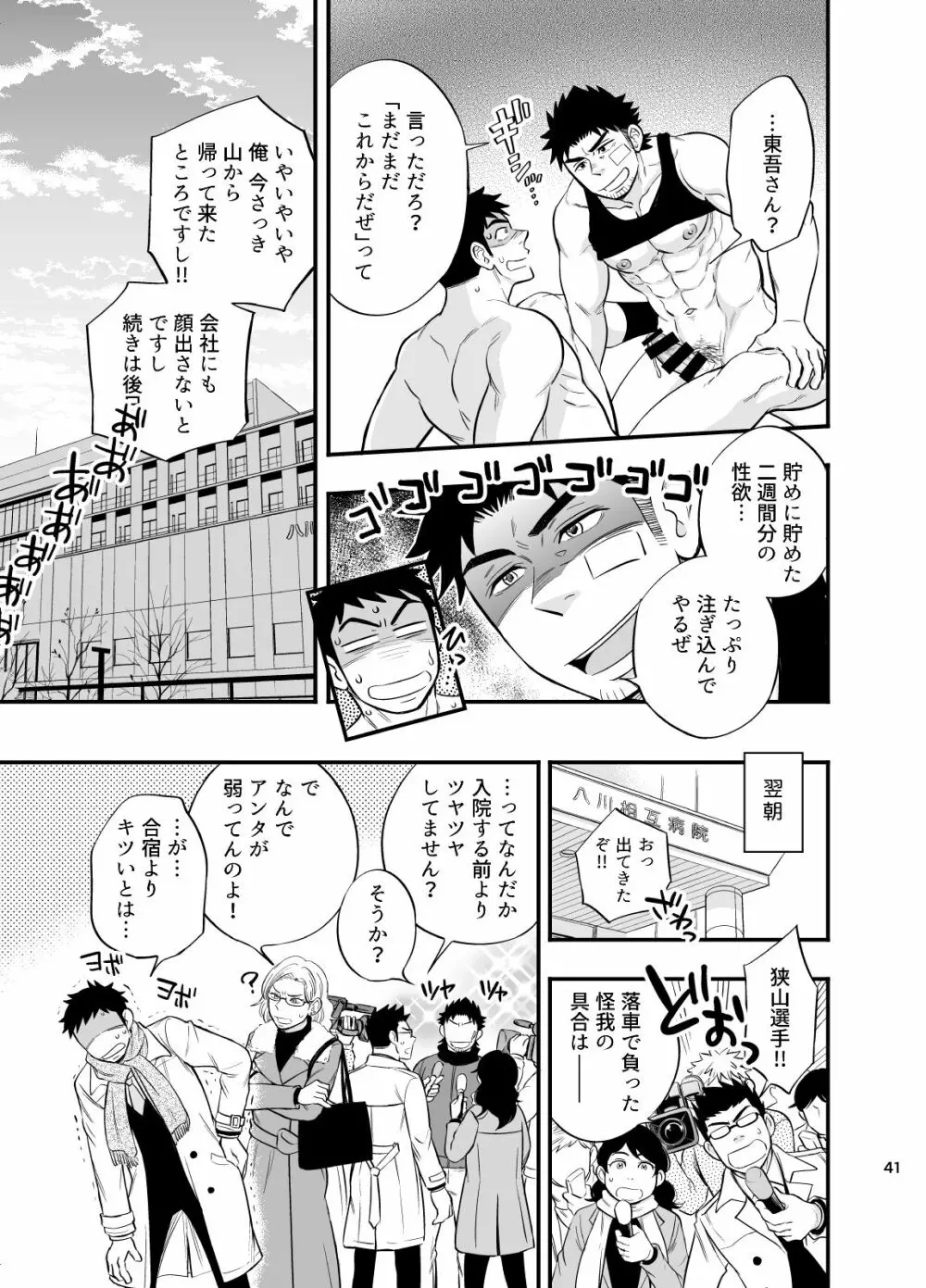 みっちゃくライドオン2 Page.42