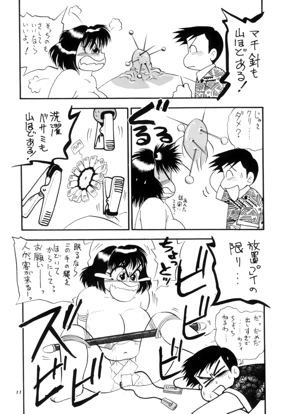 肥甘娘 Page.13