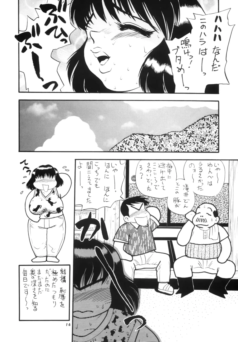 肥甘娘 Page.18