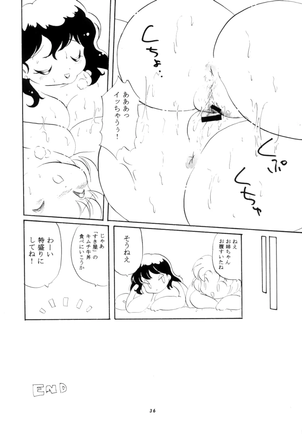 肥甘娘 Page.38