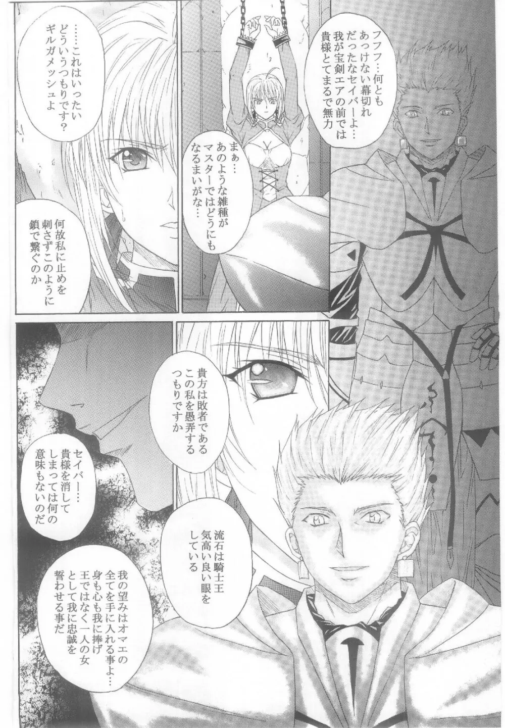 奴隷騎士 I Page.5