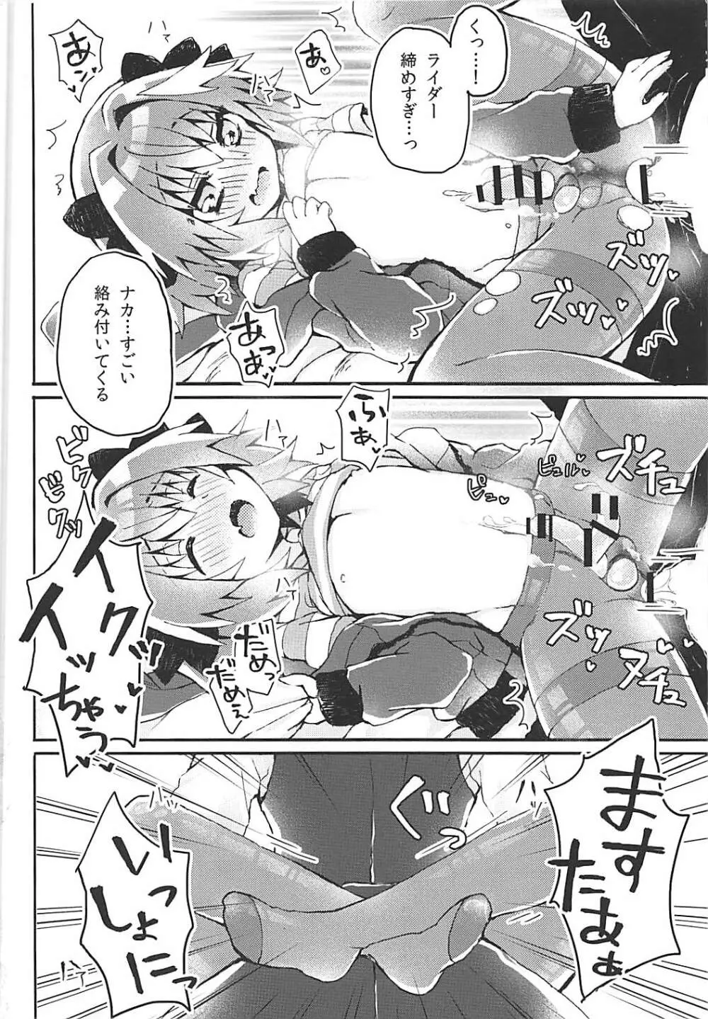 もーっとアストルフォくんとマスターがえっちするほん Page.15