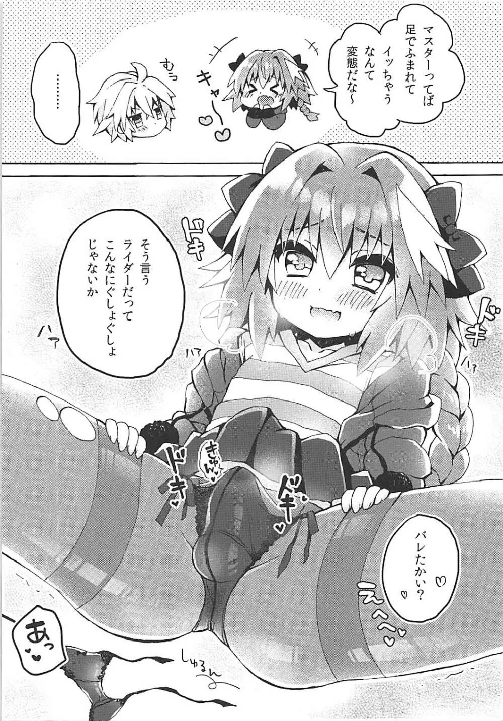 もーっとアストルフォくんとマスターがえっちするほん Page.8