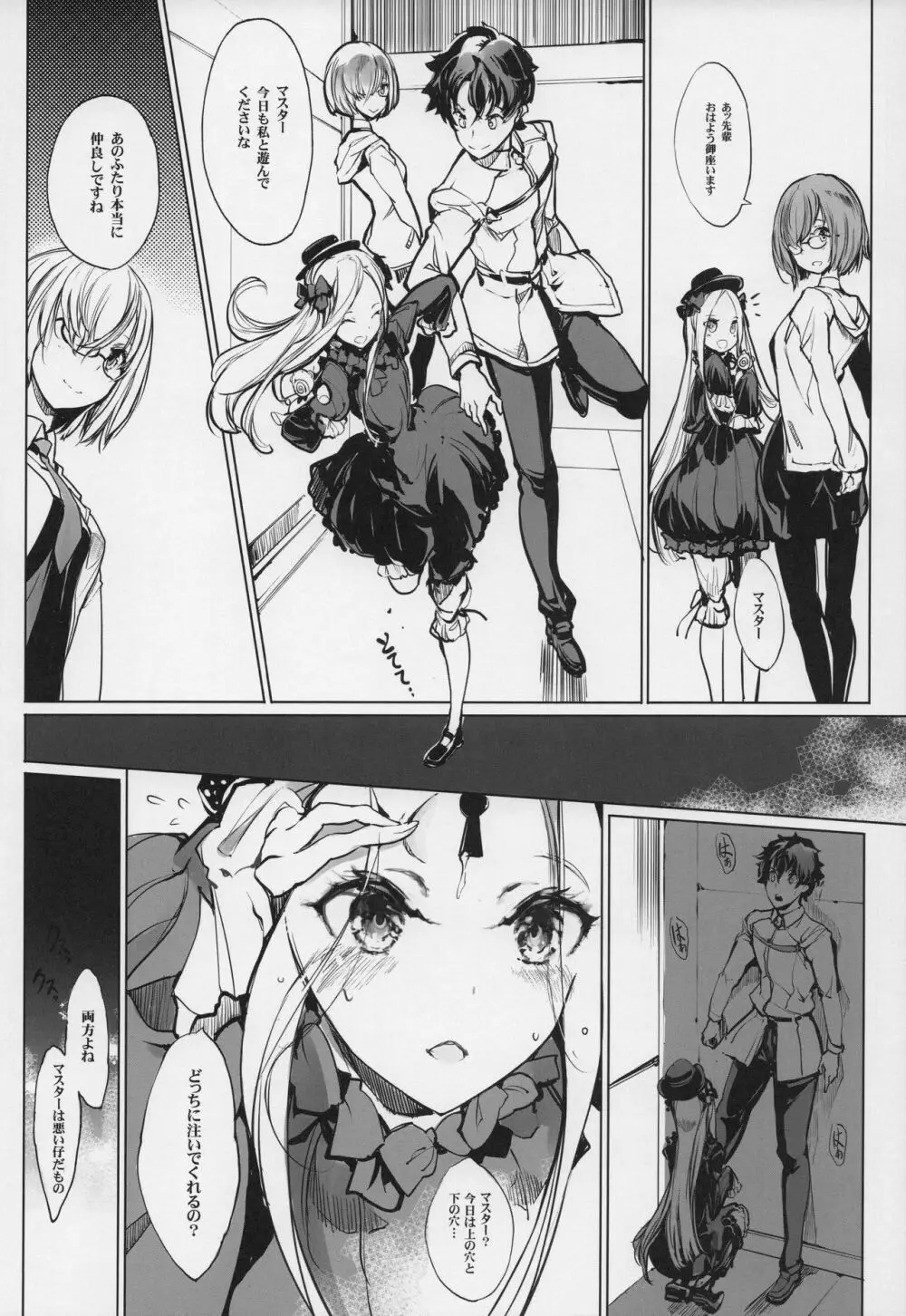 千の仔を孕む森の少女 Page.23