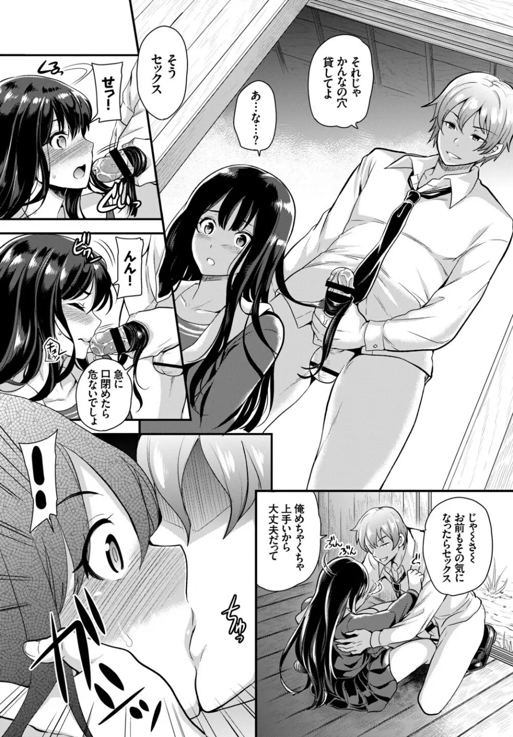 COMIC BAVEL SPECIAL COLLECTION VOL.7 Page.52