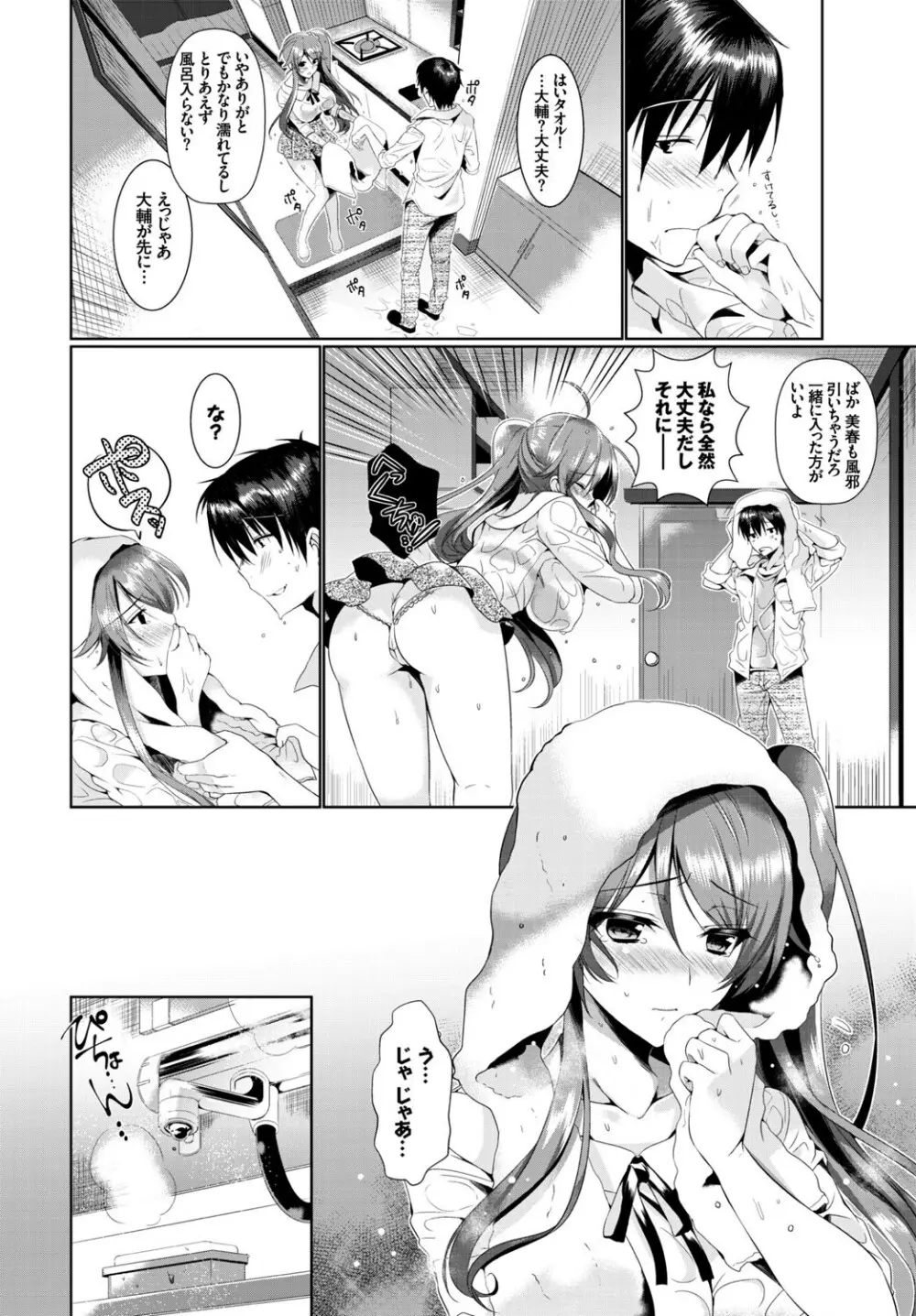 COMIC BAVEL SPECIAL COLLECTION VOL.7 Page.90