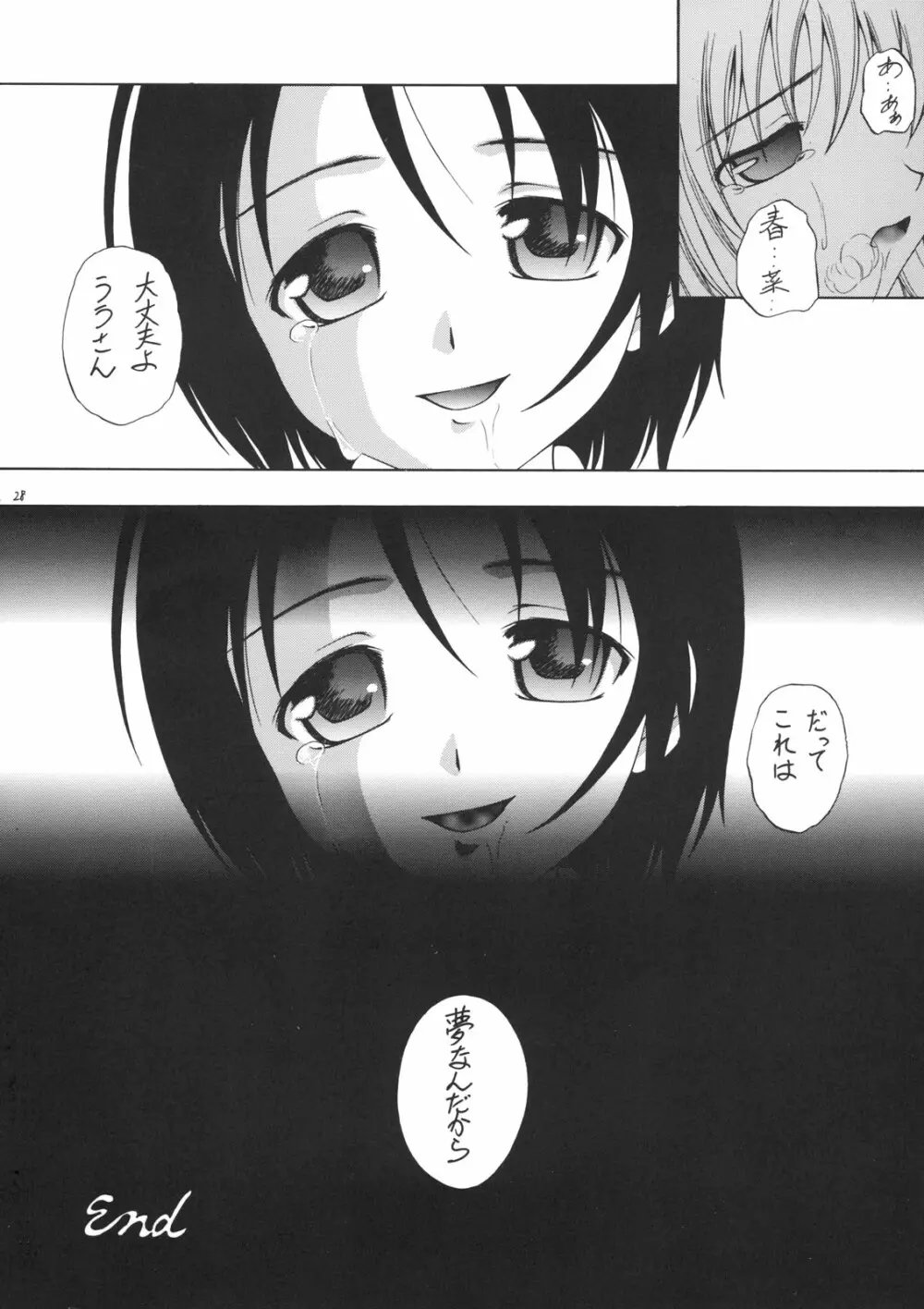 とらぶるDays Page.26