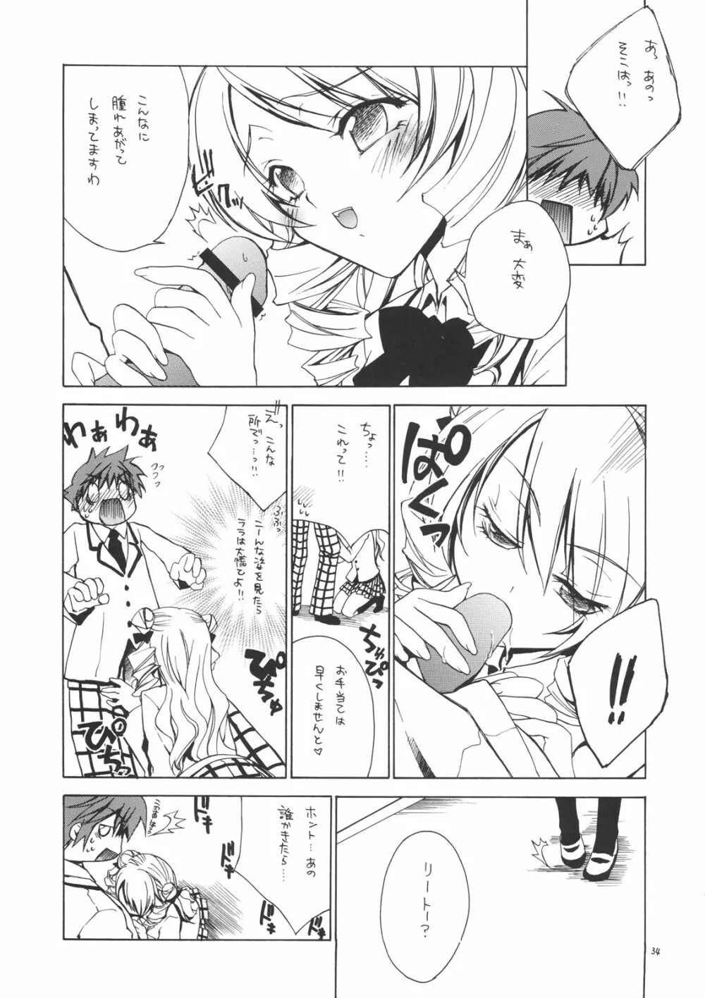 とらぶるDays Page.32