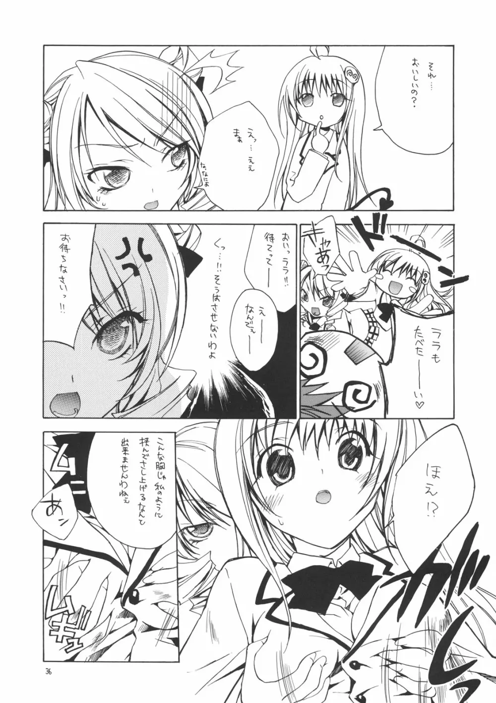 とらぶるDays Page.34