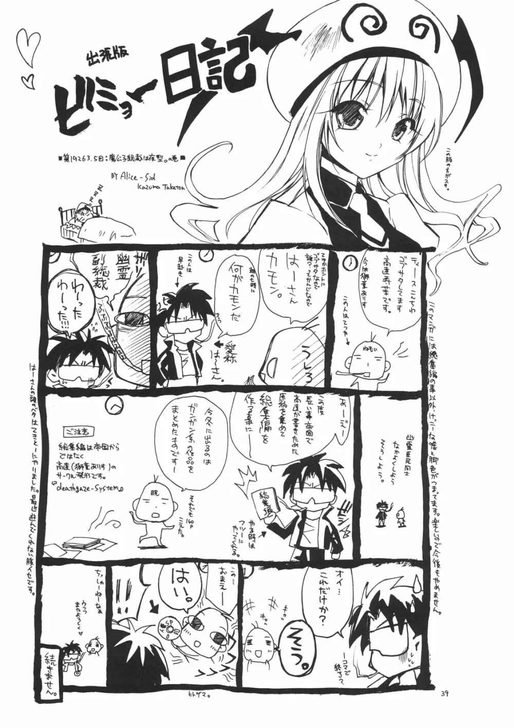 とらぶるDays Page.37