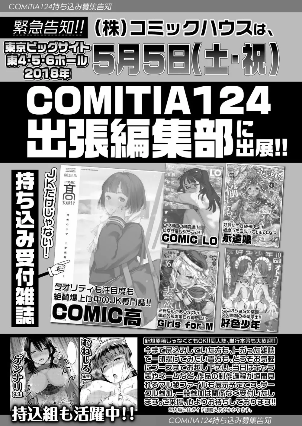 COMIC 高 2018年6月号 Page.385