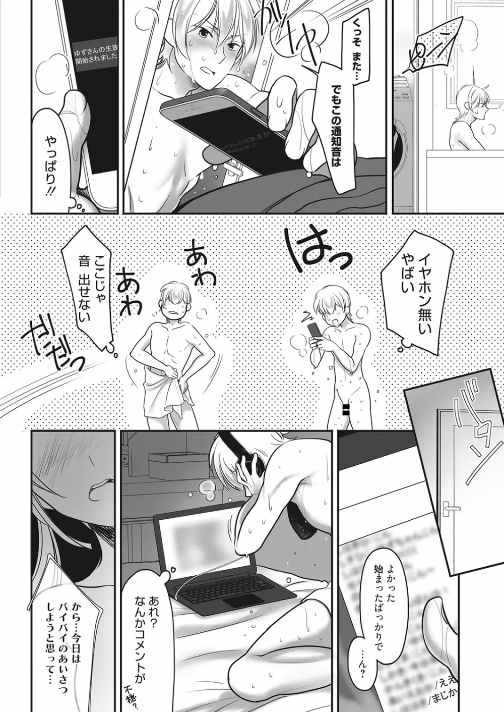 web 漫画ばんがいち Vol.20 Page.137