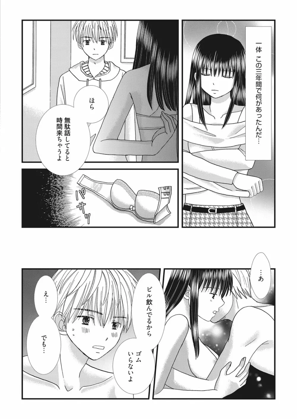 web 漫画ばんがいち Vol.20 Page.85