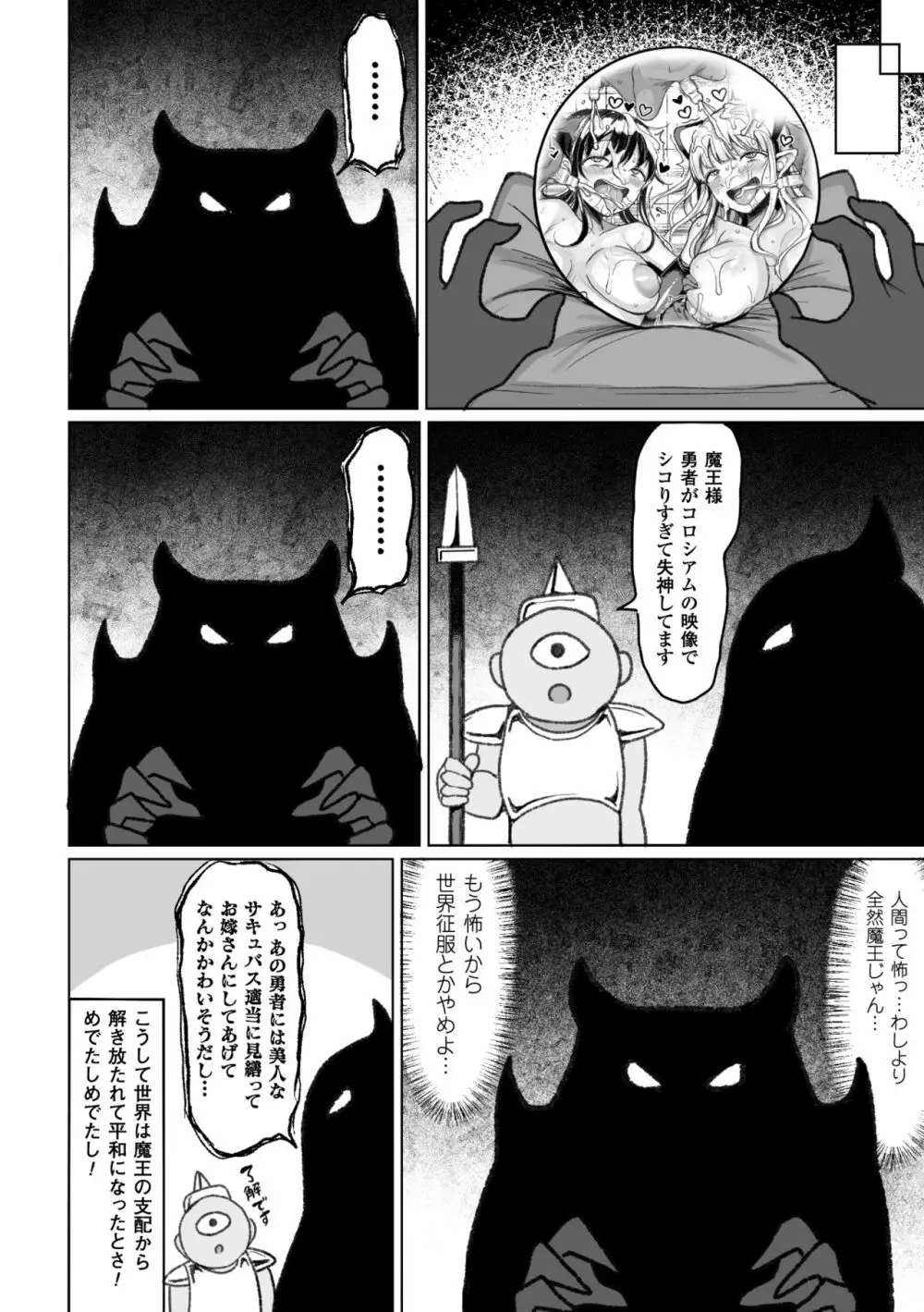 種付けコロシアム！ Episode3 Page.32