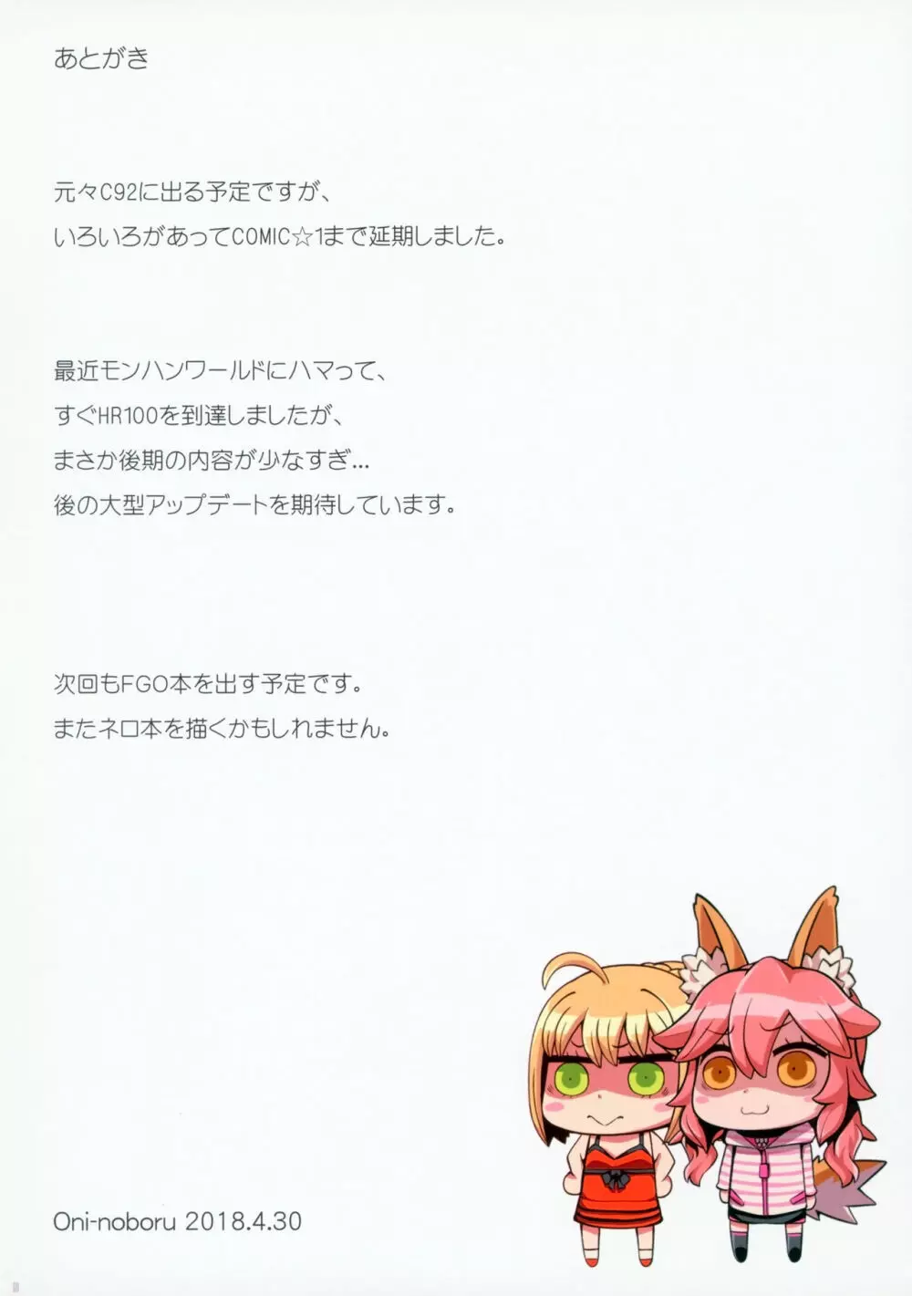 Fate/Lewd Summoning 2 －スカサハ編－ Page.18