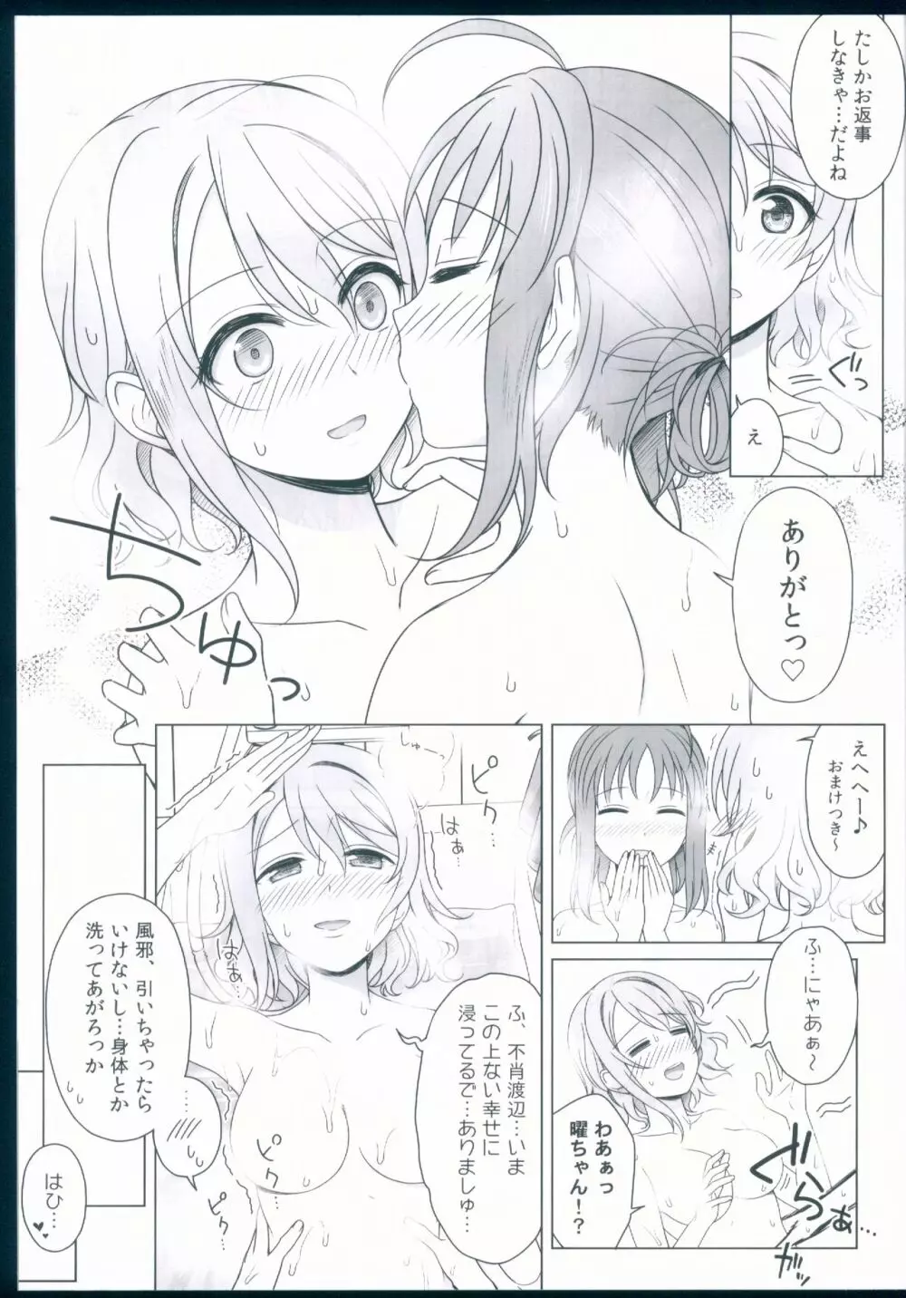 観感みかん風呂 Page.19