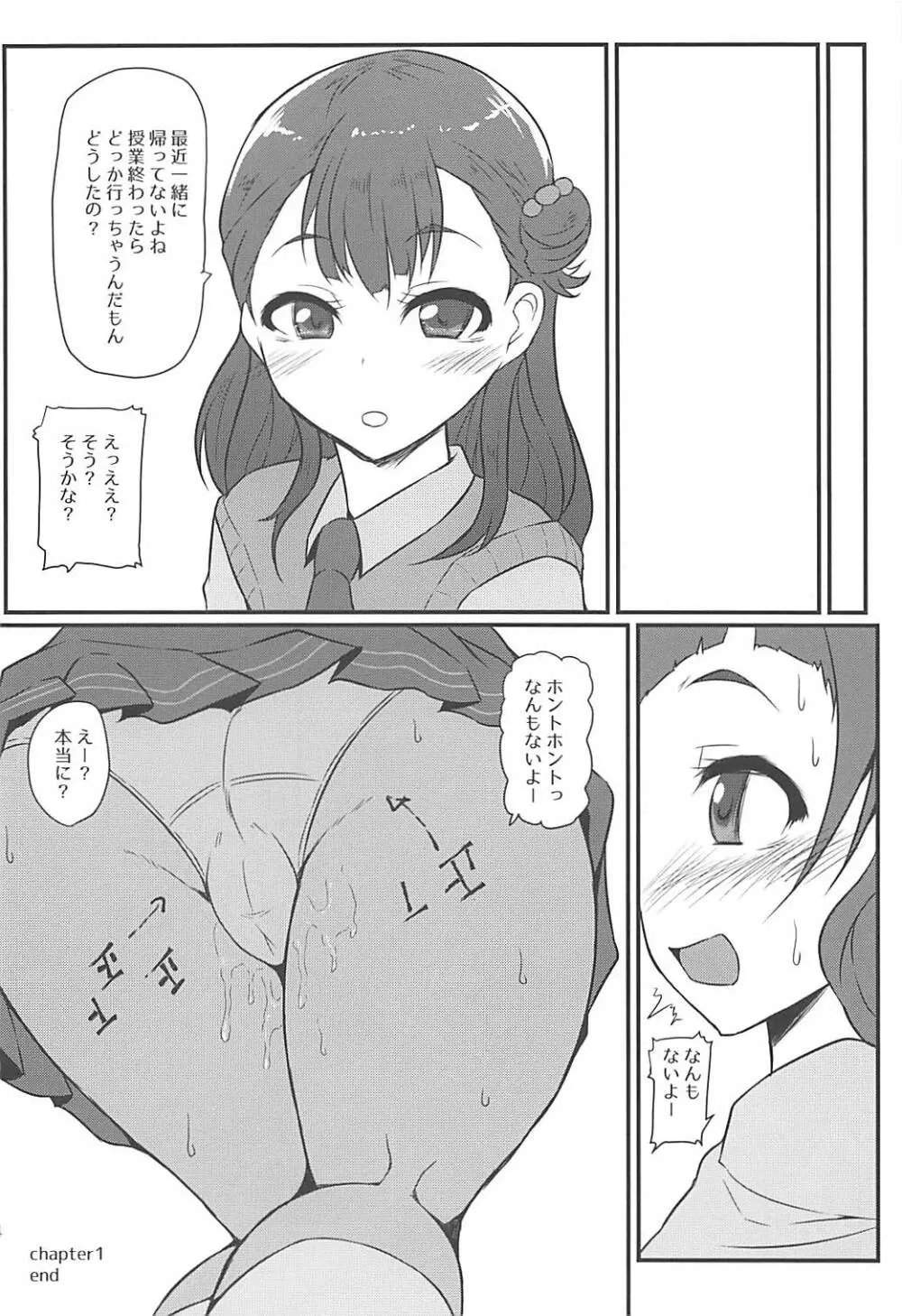 めちょくそびっちはなちゃん♡ Page.23