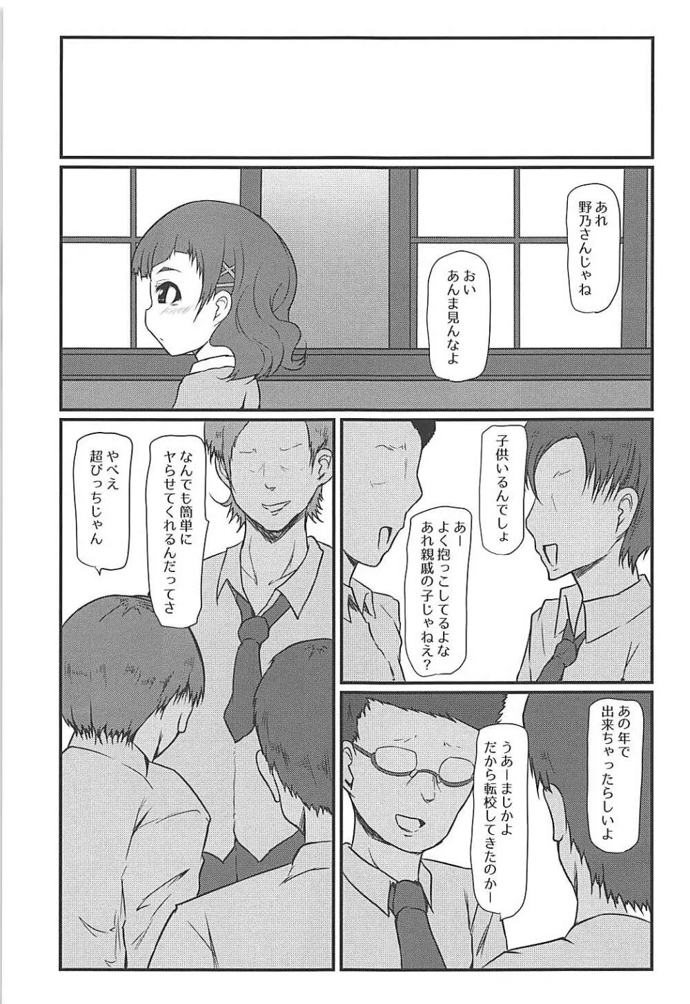 めちょくそびっちはなちゃん♡ Page.4