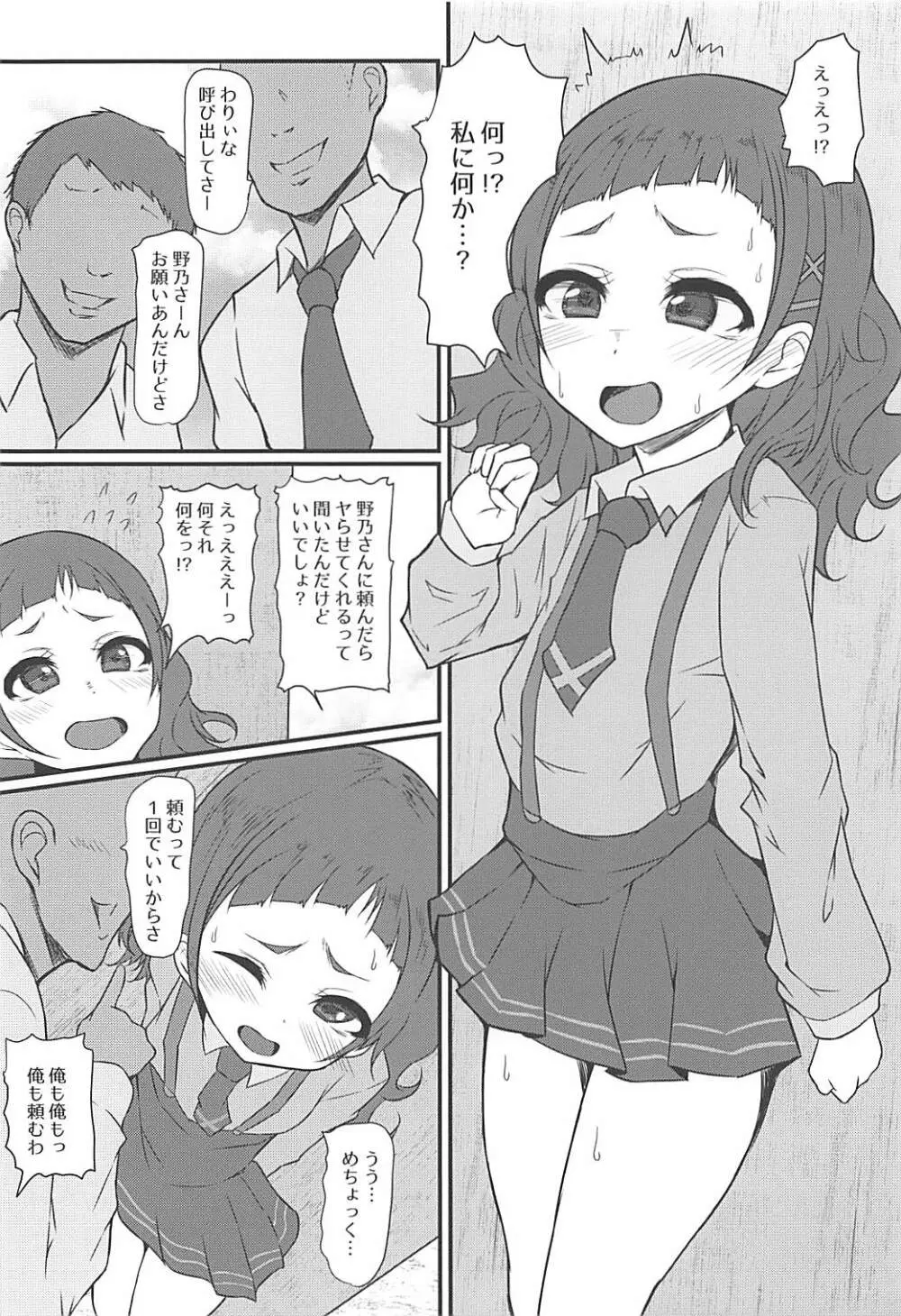 めちょくそびっちはなちゃん♡ Page.5