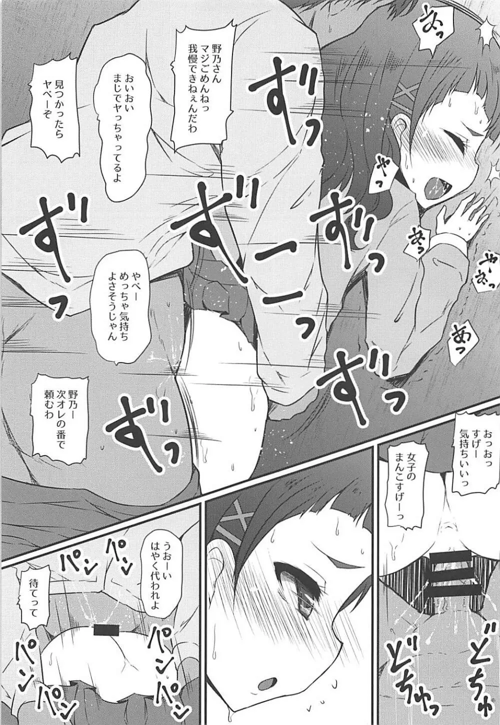 めちょくそびっちはなちゃん♡ Page.6