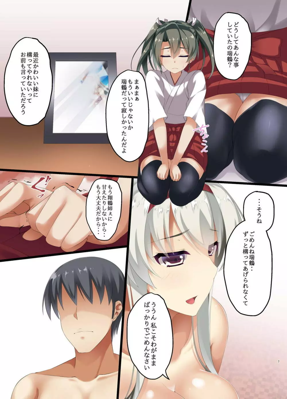 純愛これくしょん 五航戦 Page.7