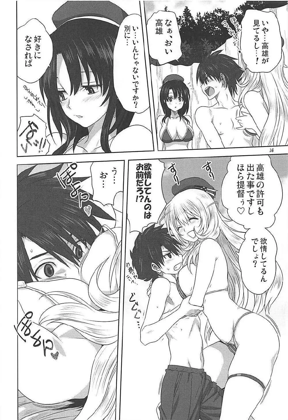 艦むすといっしょ -愛宕&高雄編- Page.15