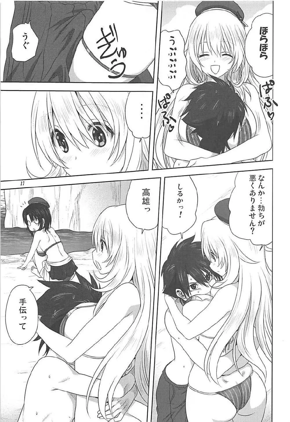 艦むすといっしょ -愛宕&高雄編- Page.16