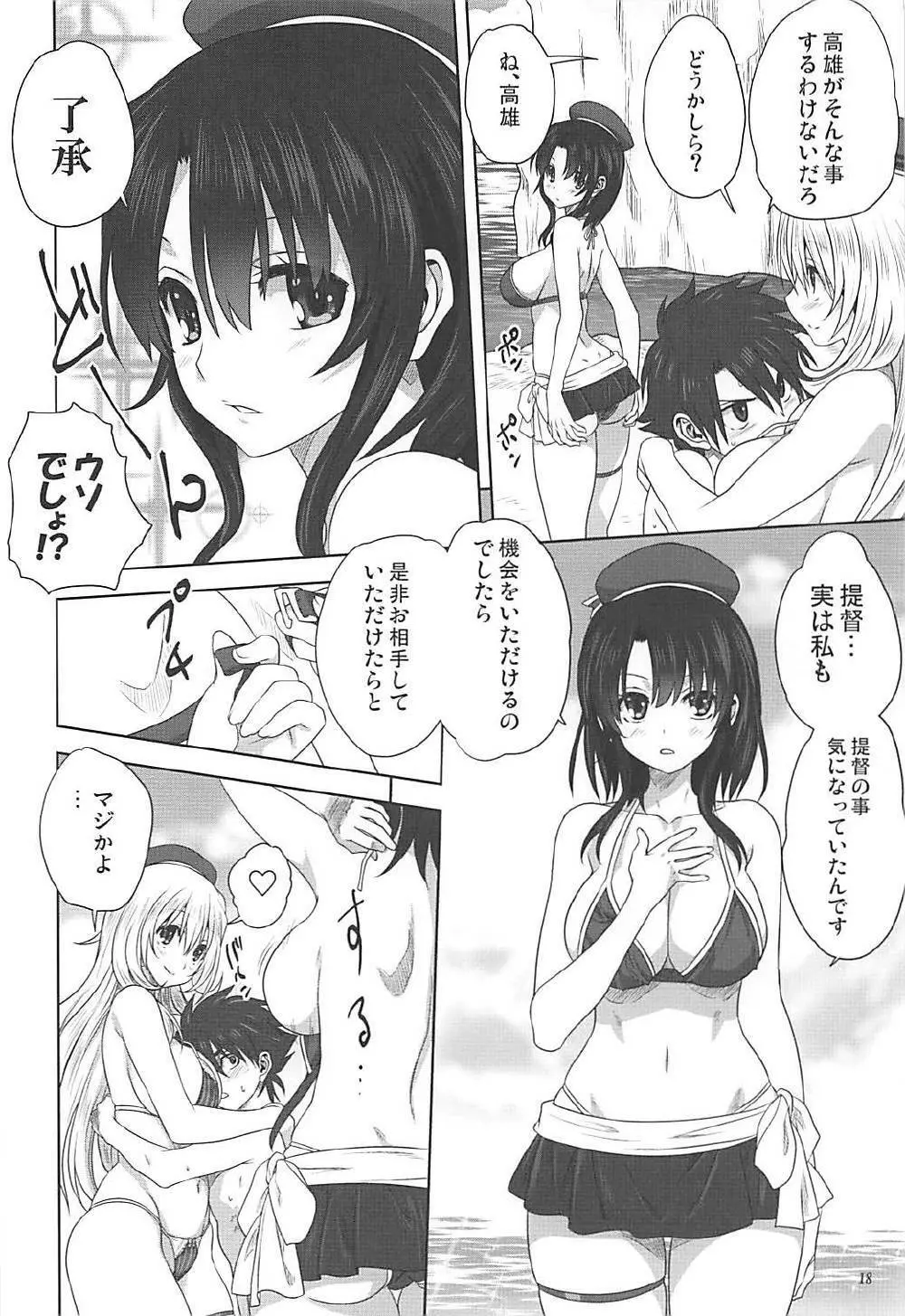 艦むすといっしょ -愛宕&高雄編- Page.17