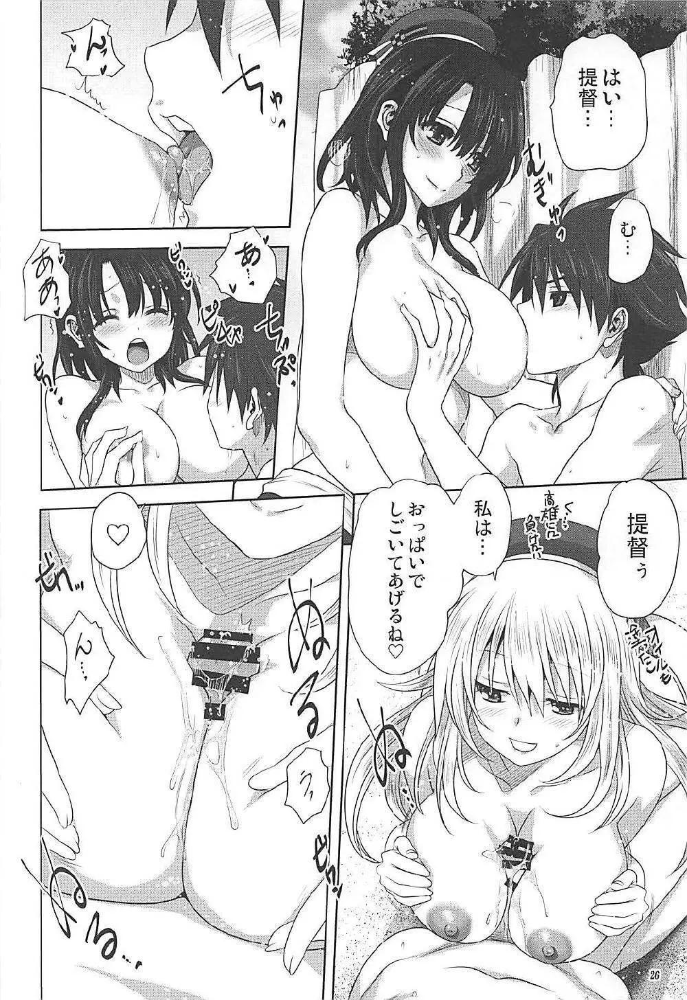 艦むすといっしょ -愛宕&高雄編- Page.25