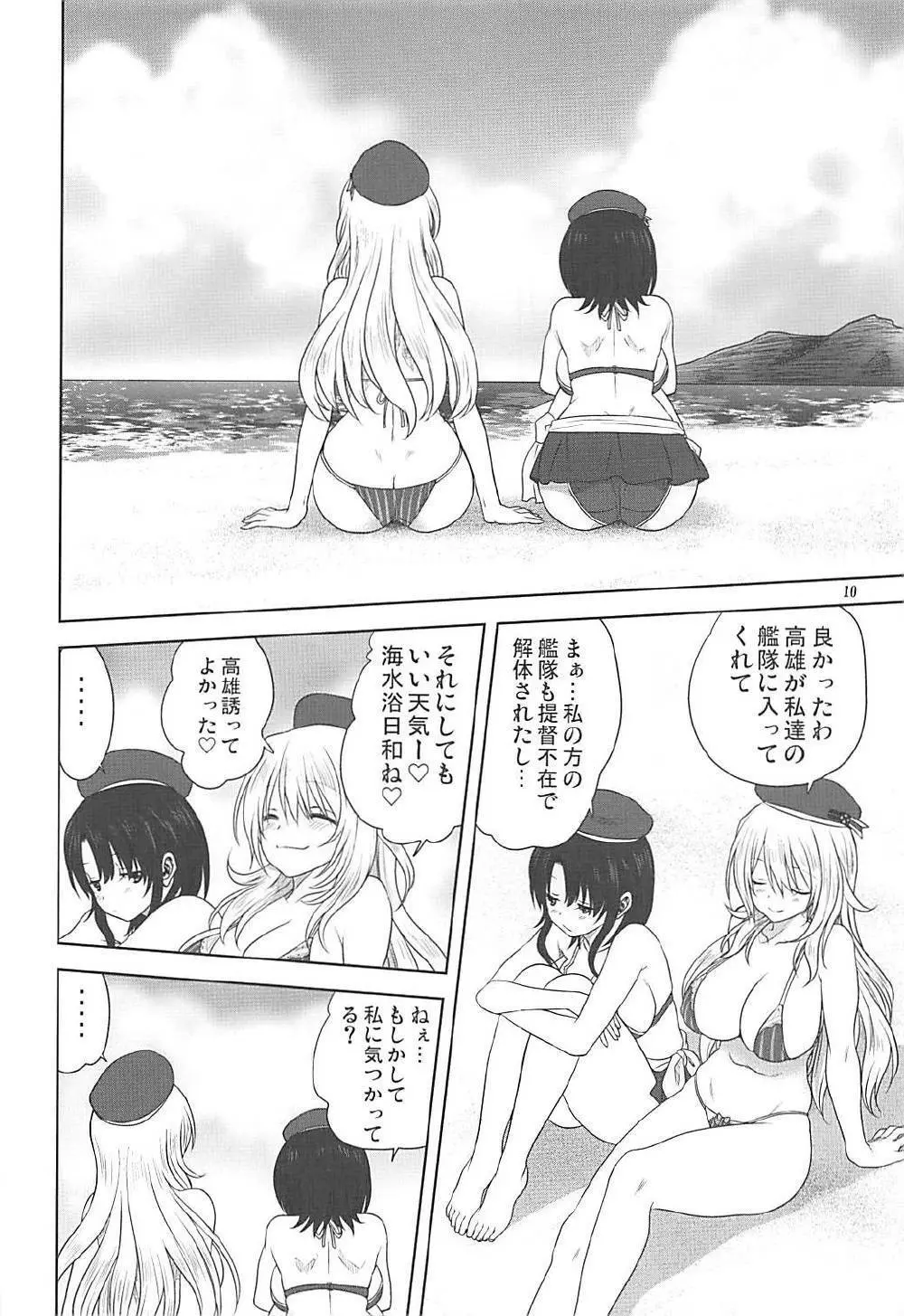 艦むすといっしょ -愛宕&高雄編- Page.9