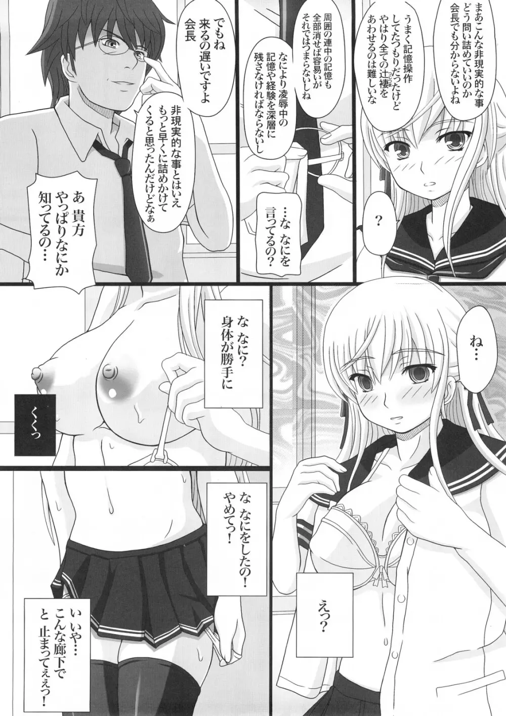 かたしぶっ15週 Page.15