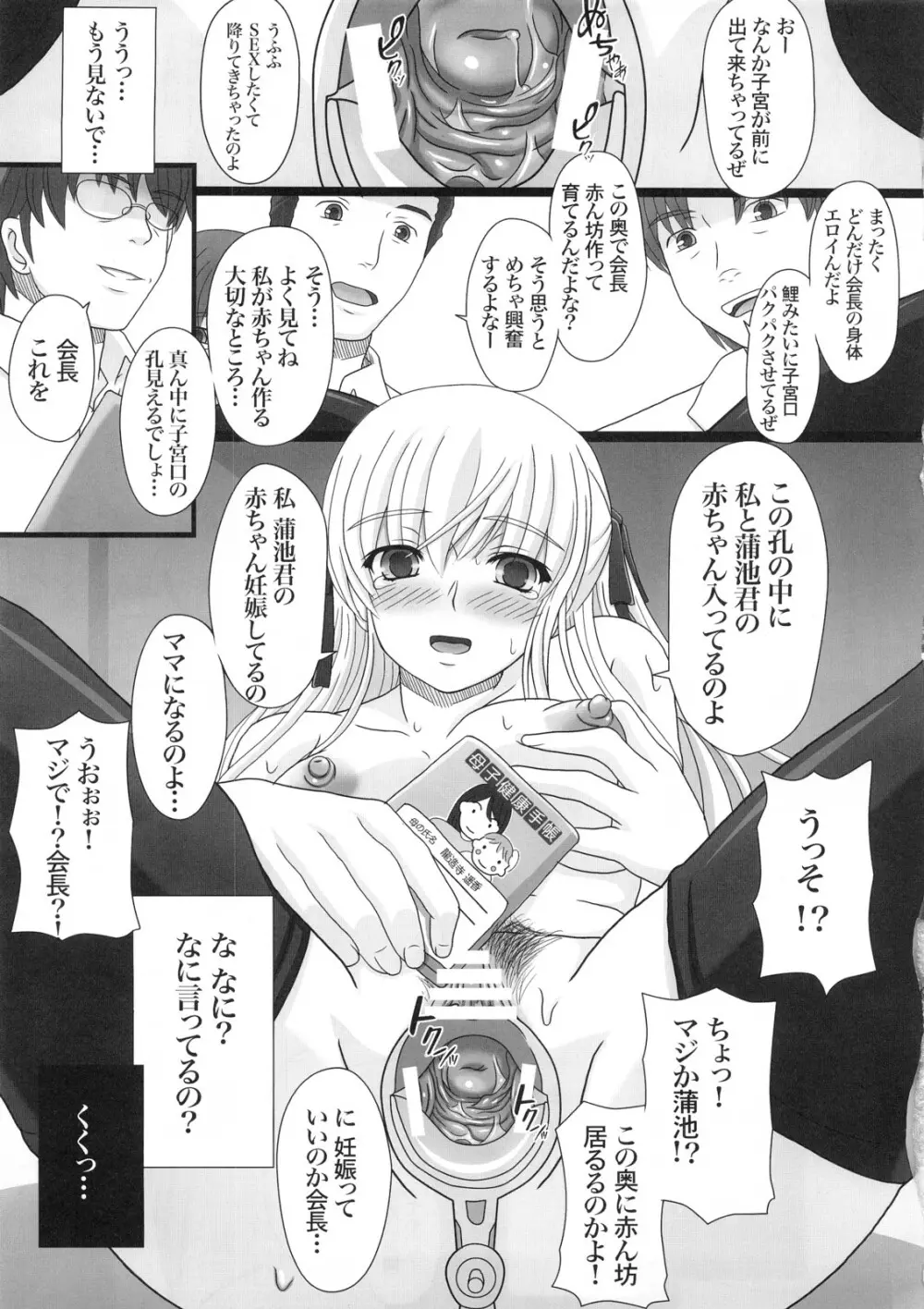 かたしぶっ15週 Page.26