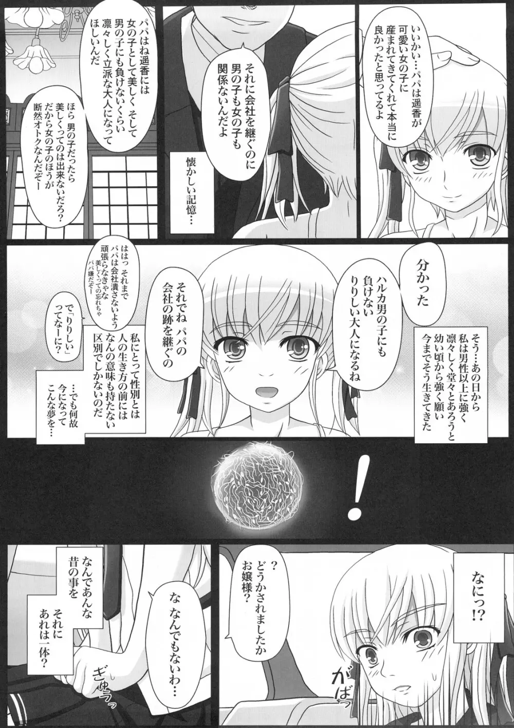 かたしぶっ15週 Page.5