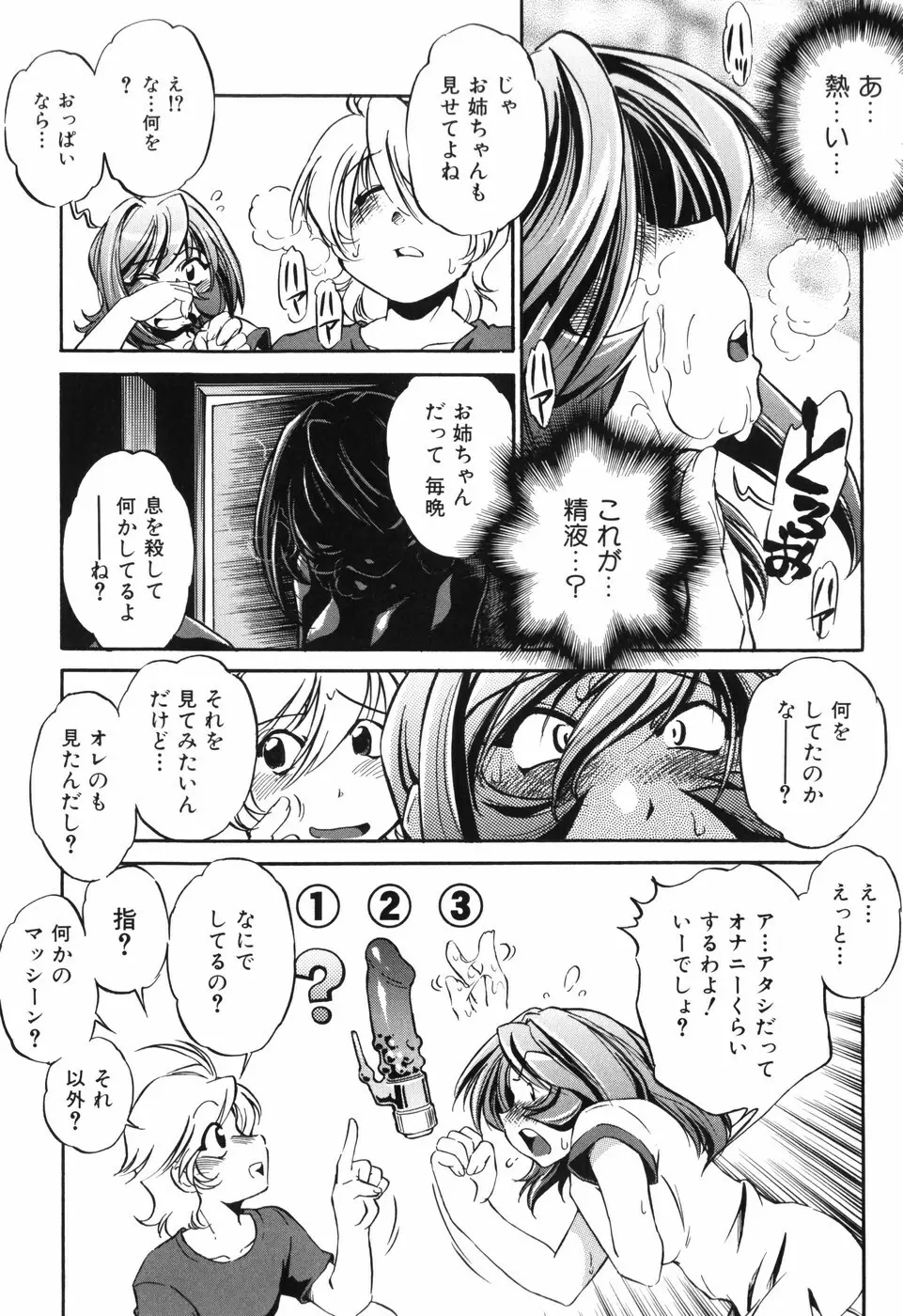 胎内温度 Page.185