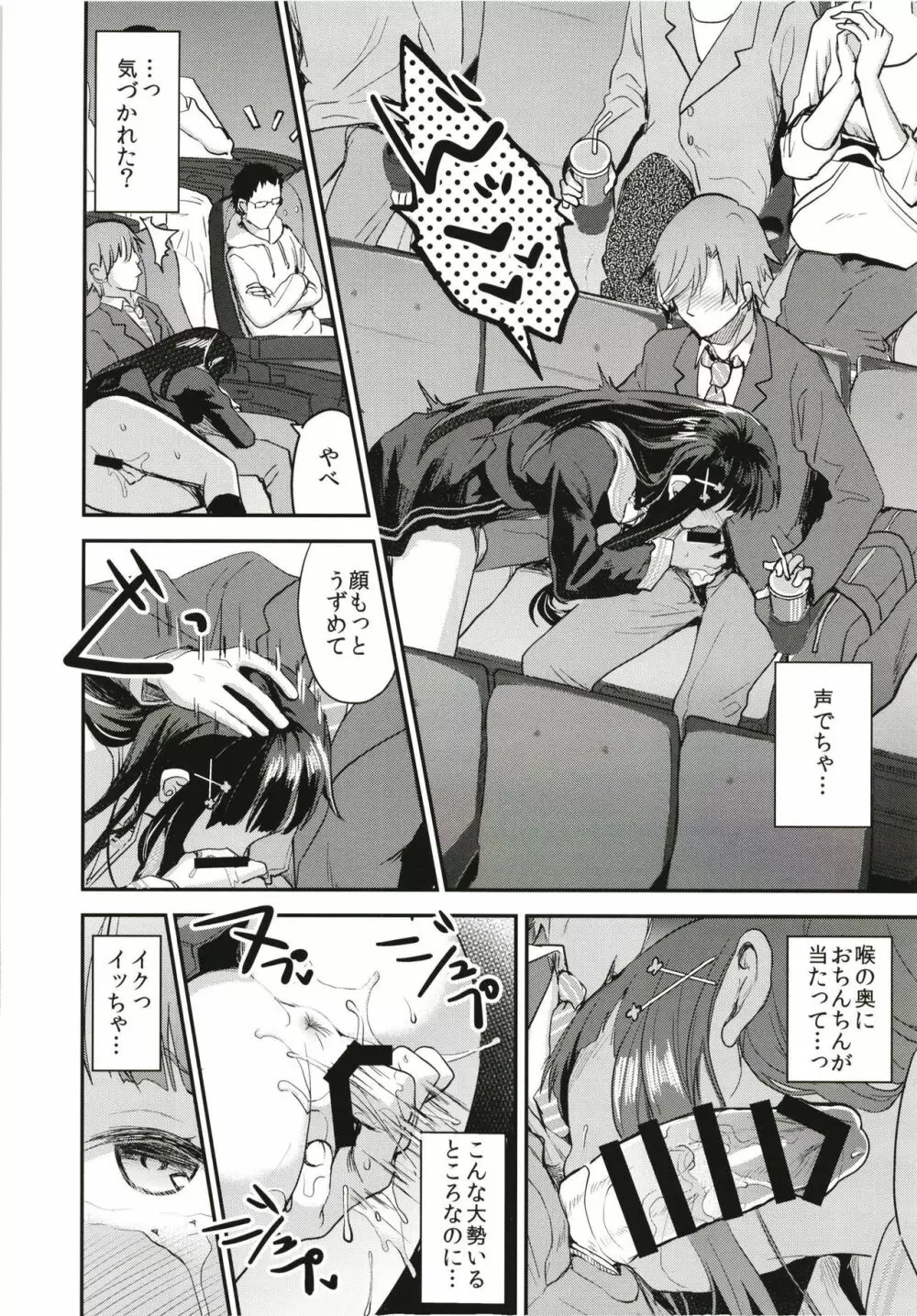 わたし、絶対に露出なんてしません。 Page.14