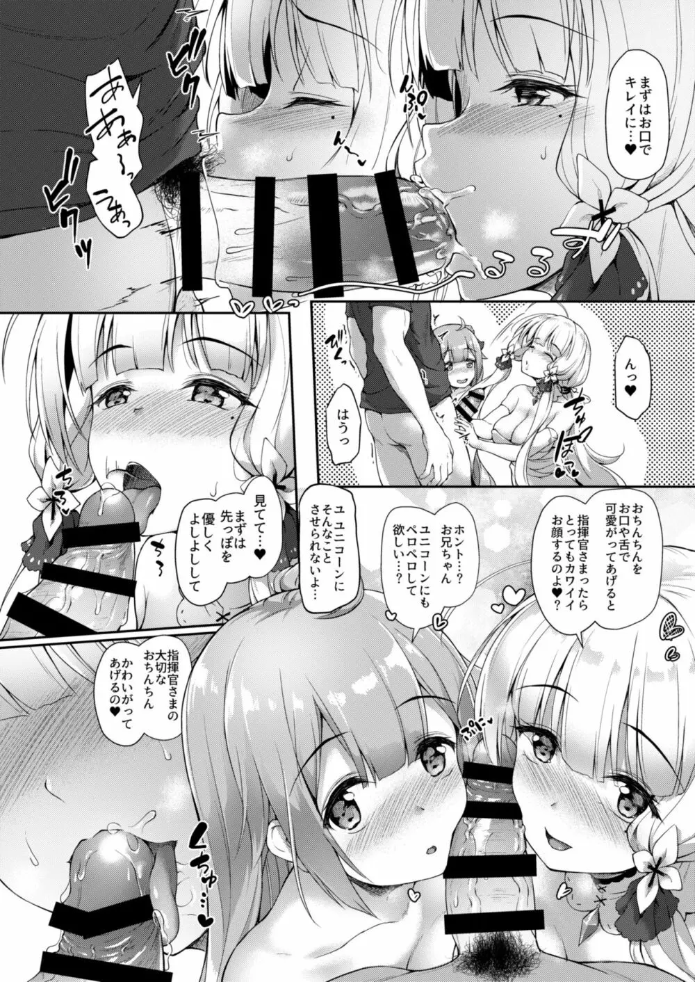 私のかわいい指揮官様 Page.13