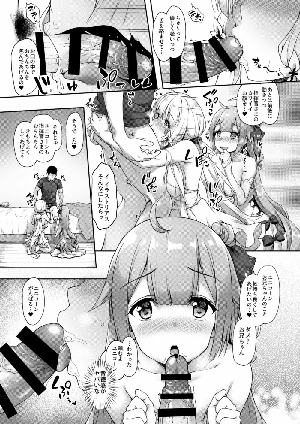 私のかわいい指揮官様 Page.14