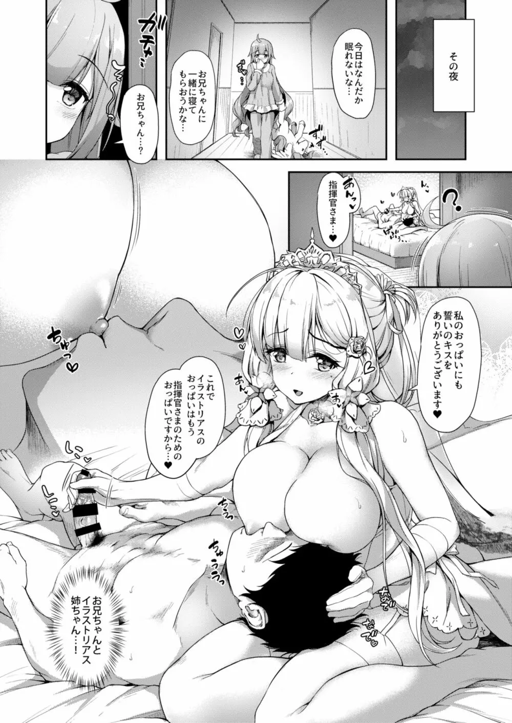 私のかわいい指揮官様 Page.3