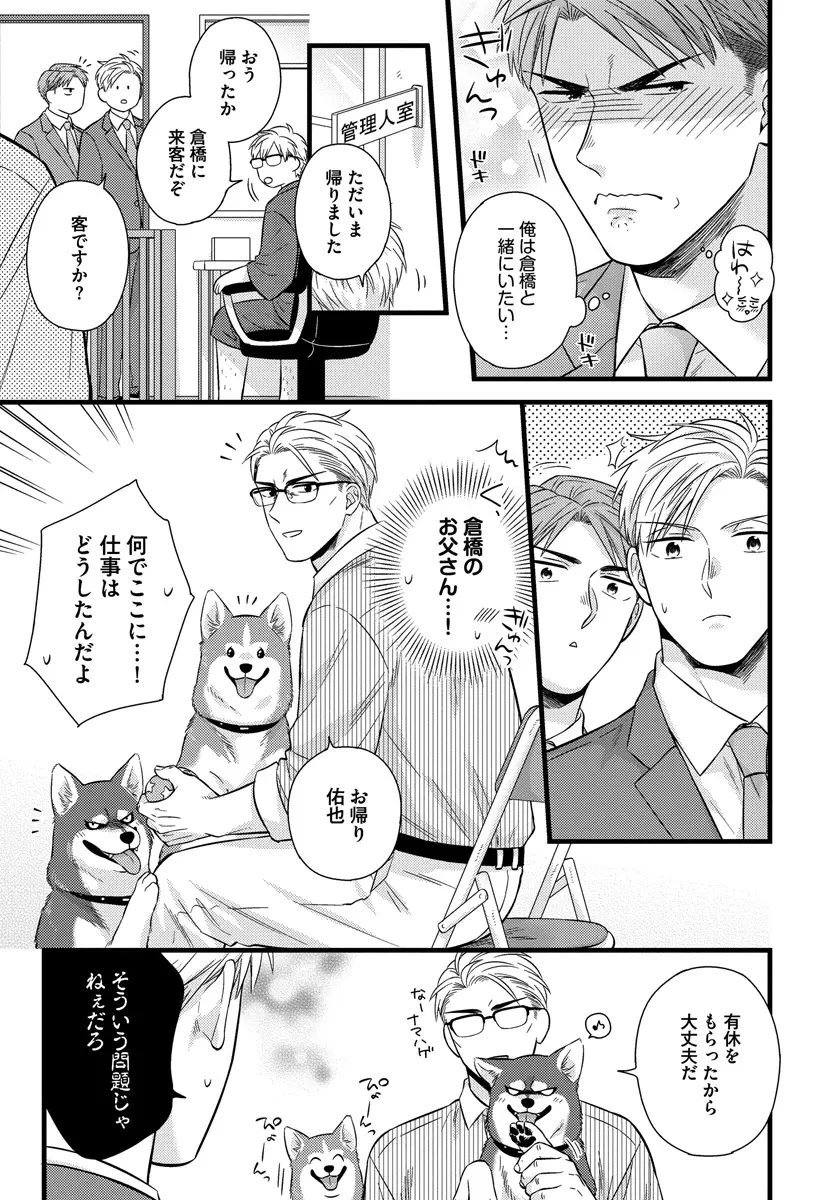 独身リーマンの淫らな寮生活 2 Page.129
