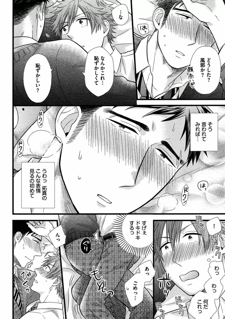 愛しのラブベア Page.16