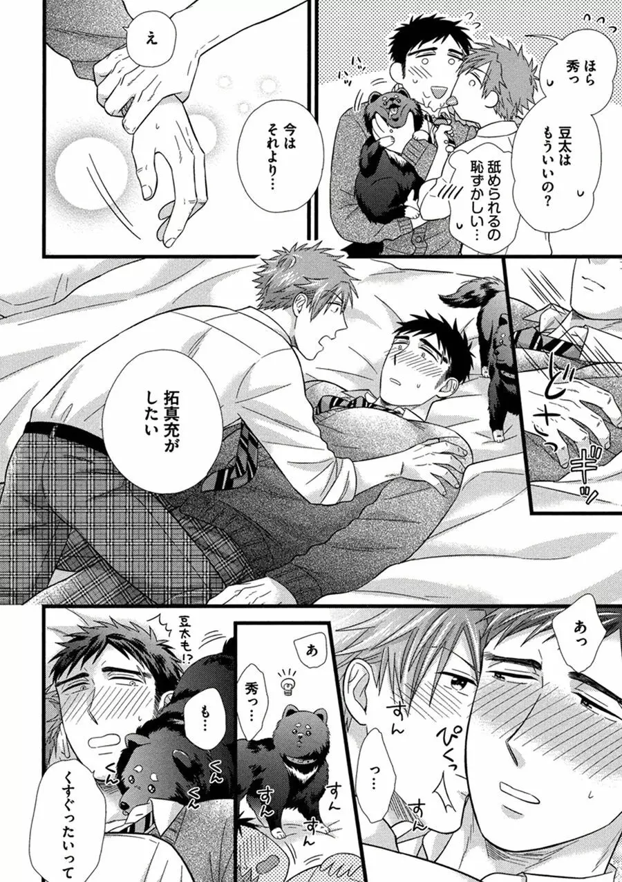 愛しのラブベア Page.30