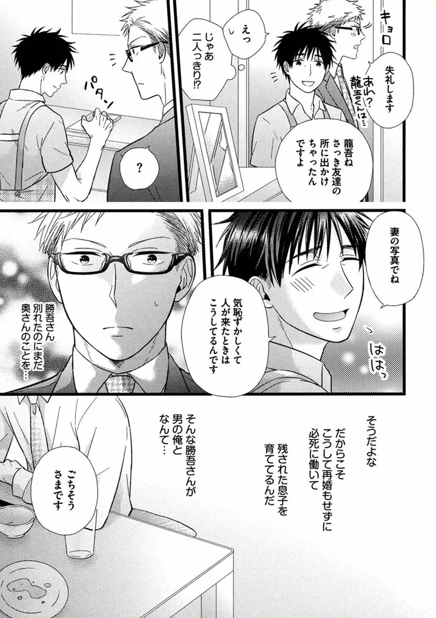 愛しのラブベア Page.45