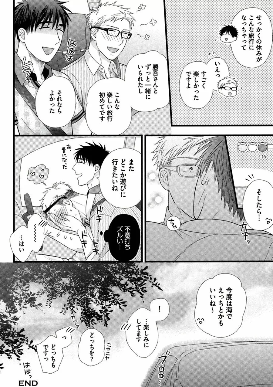 愛しのラブベア Page.98