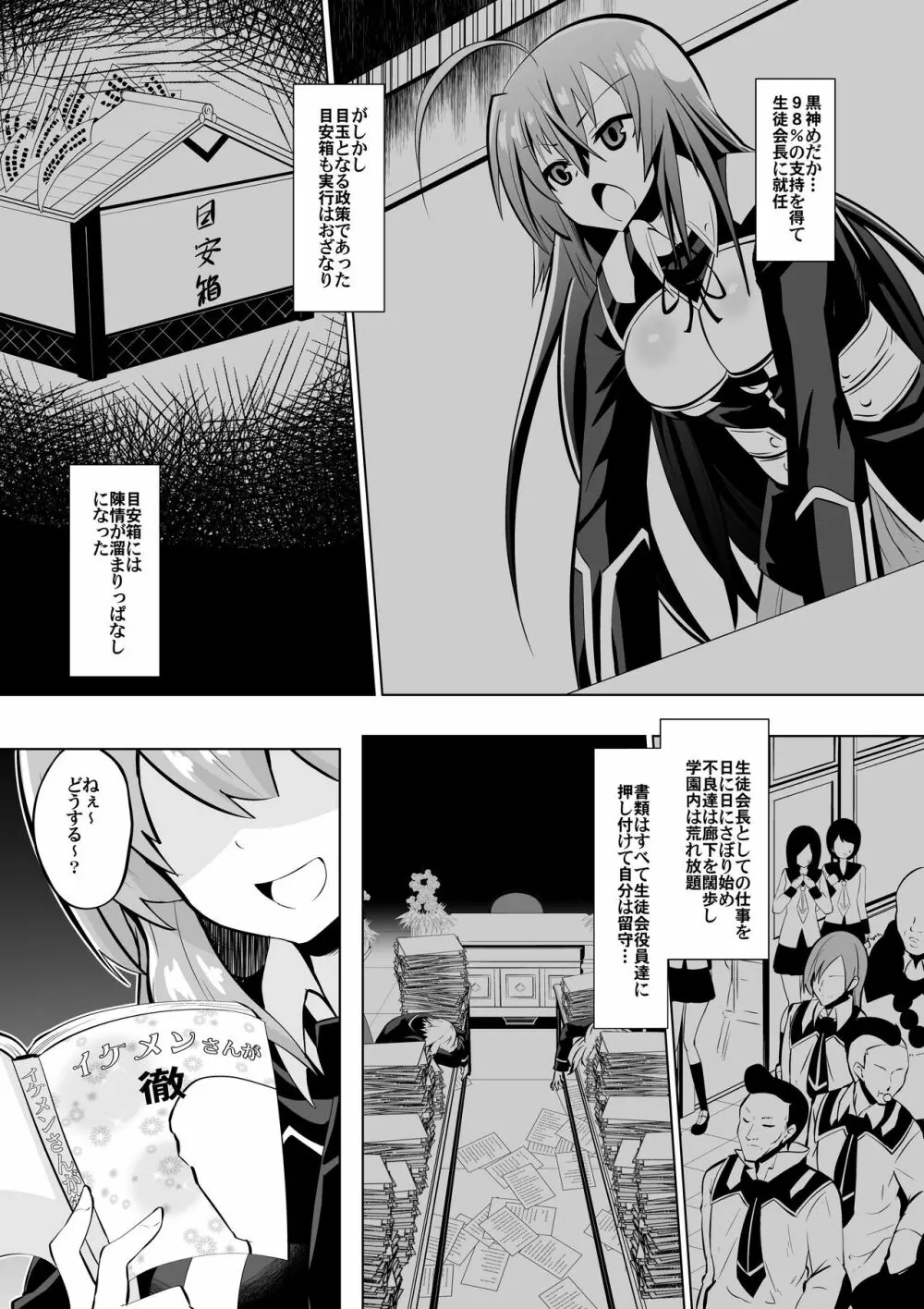 めだか・ジ・エンド2 Page.2